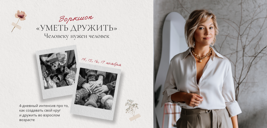 [Анна Бабич] Уметь дружить (2024)_0.png